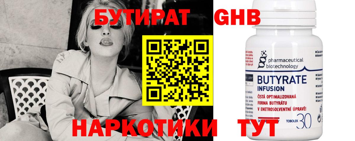 БУТИРАТ бутандиол Мыски