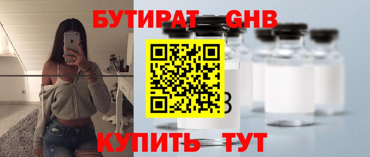 БУТИРАТ BDO 33% Мыски