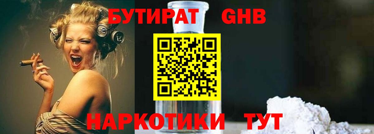 Бутират бутандиол  Мыски 