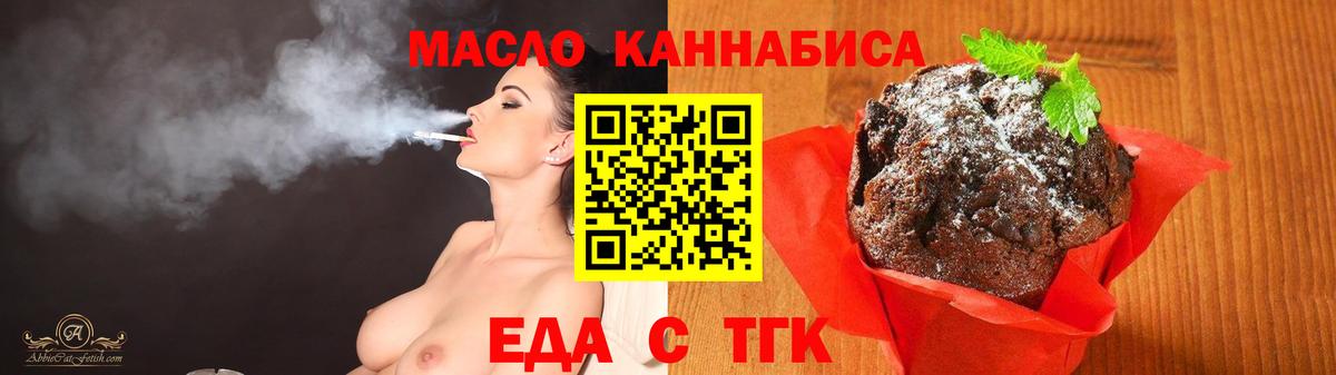 Еда ТГК марихуана Мыски