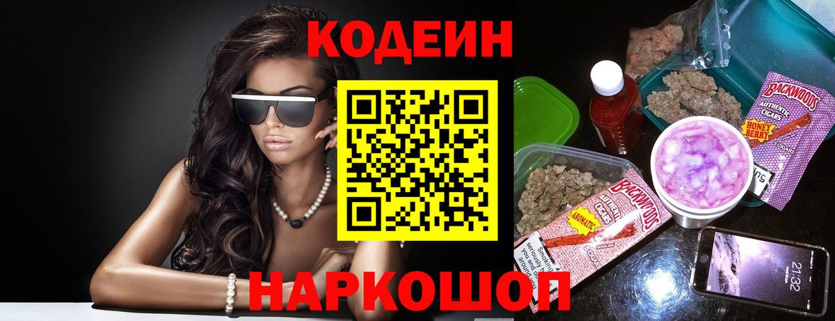 Мыски  Кодеин Purple Drank  Вход с VPN 