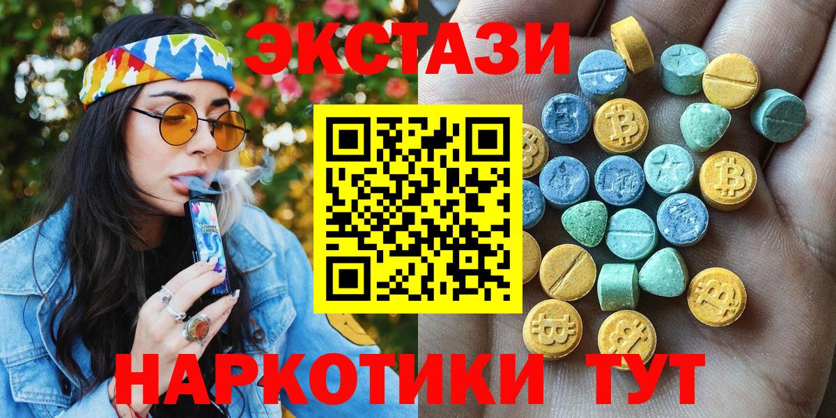 ЭКСТАЗИ 250 мг Мыски