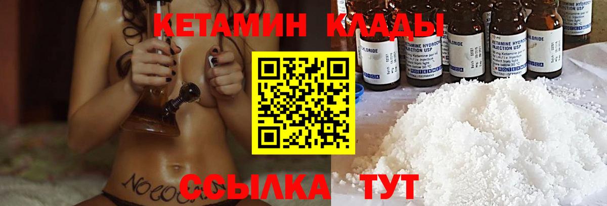 Мыски  Кетамин VHQ  Вход с VPN 