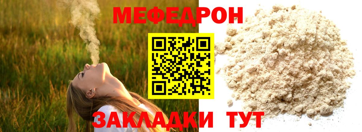 Мефедрон  Меф мяу мяу  Мыски  МЯУ-МЯУ кристаллы 