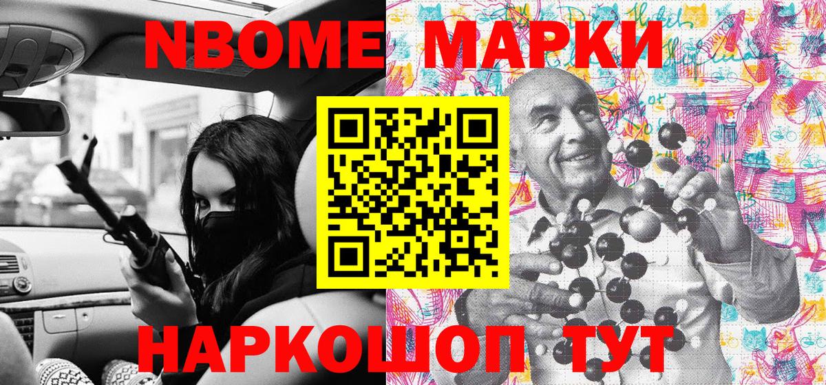 Наркотические марки 1,8мг Мыски